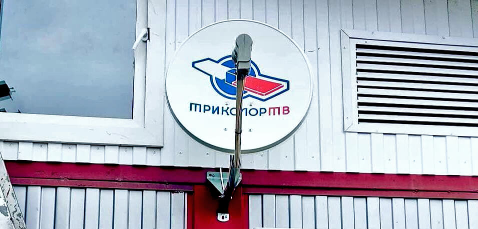 Обмен ресиверов Триколор ТВ в Павловском Посаде: фото №3